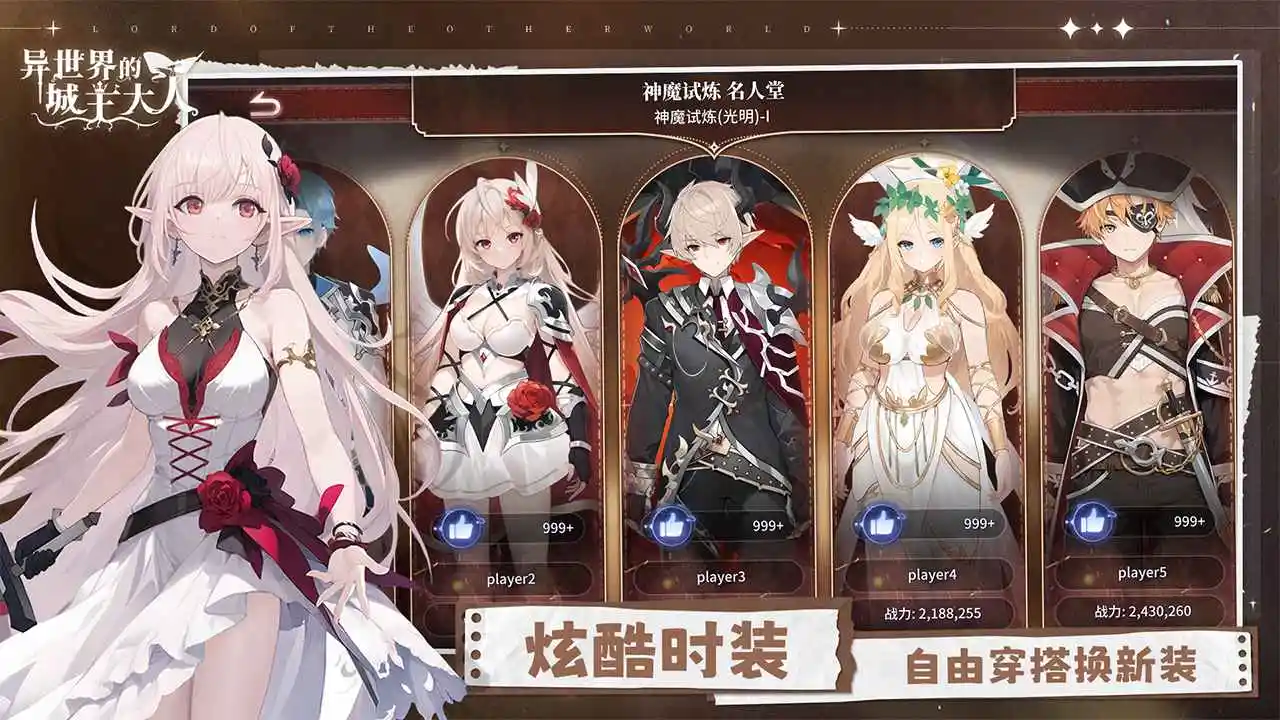 异世界的城主大人国际服(4)