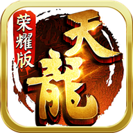 天龙八部荣耀版通用版
