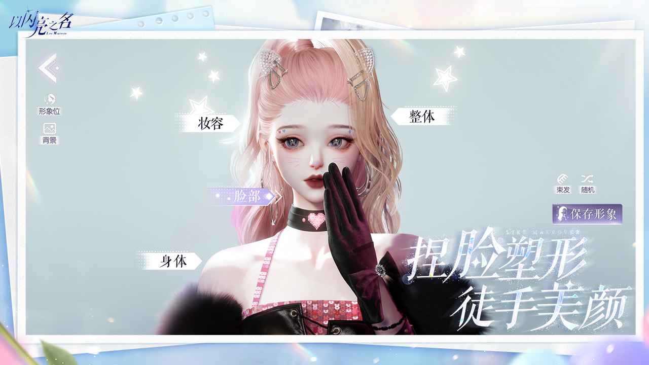 以閃亮之名國(guó)服截圖1