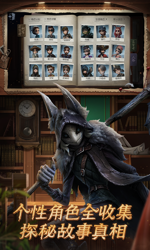 第五人格官網(wǎng)版截圖2