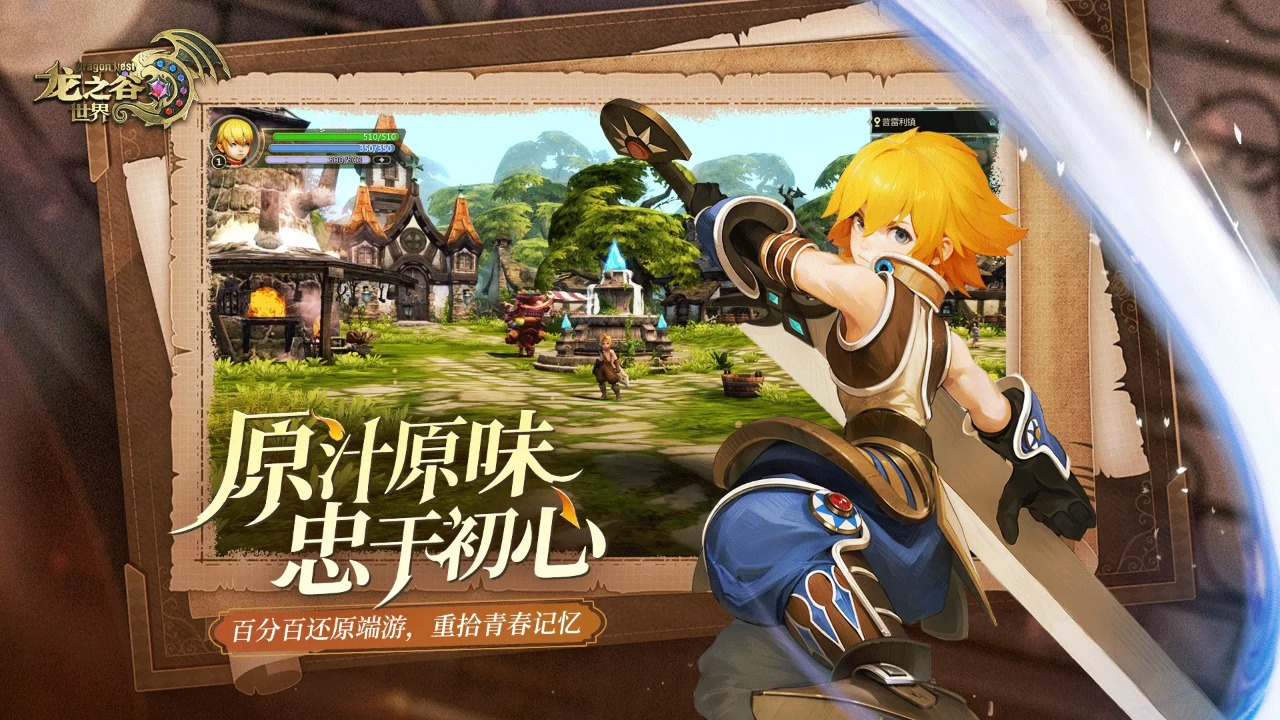 龍之谷世界手游官網(wǎng)版截圖1