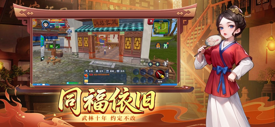 武林外傳：十年之約內(nèi)測版截圖1