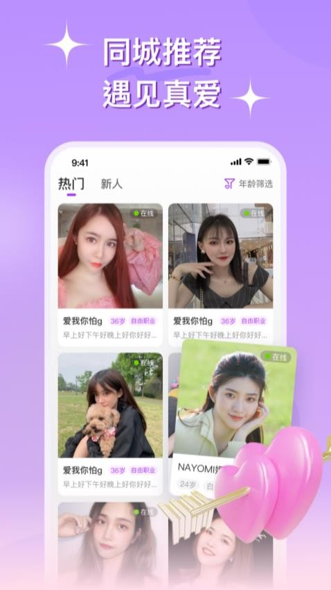 缘会交友app免费版图2