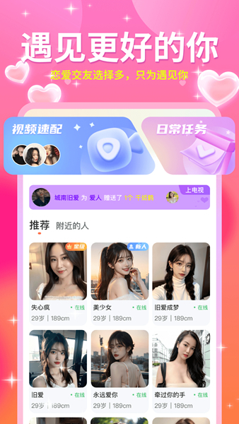 友甜交友官方版图2