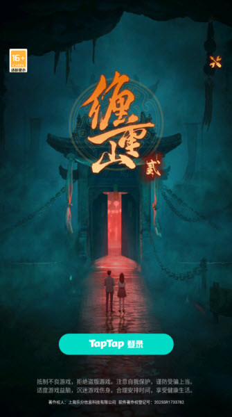 纏重山2冥玉鈔完整版截圖2