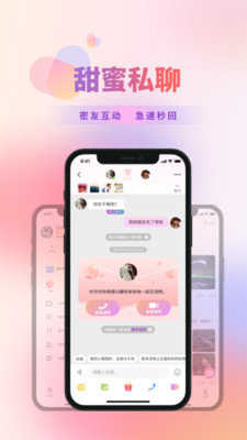 蜜糖APP免费版图2