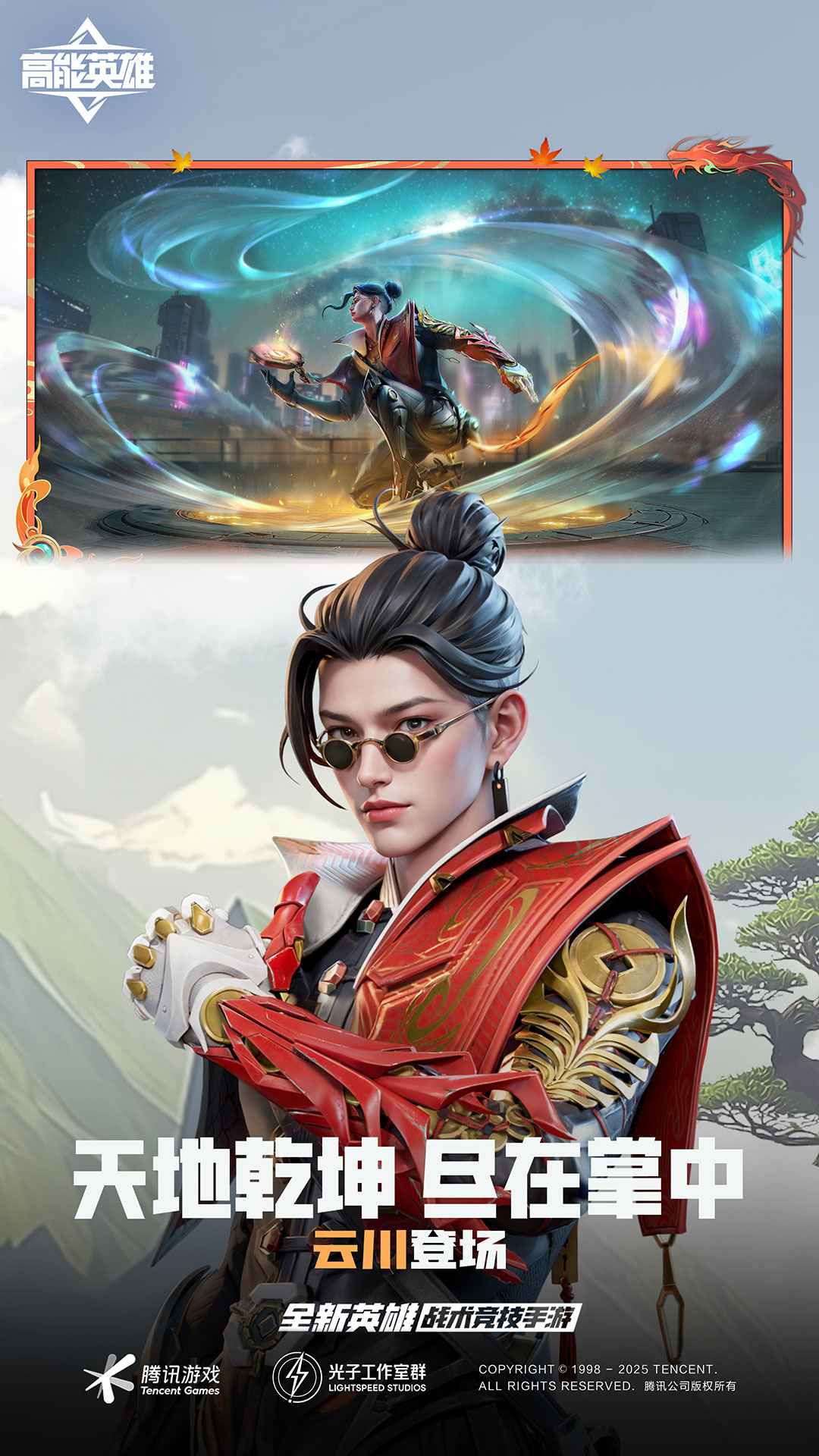 高能英雄官方版截圖1