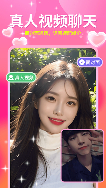 友甜交友官方版图3