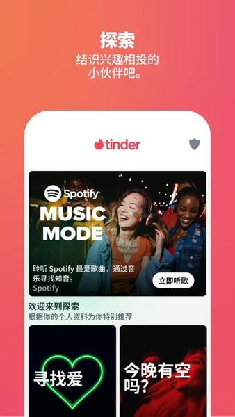 Tinder安卓版图3