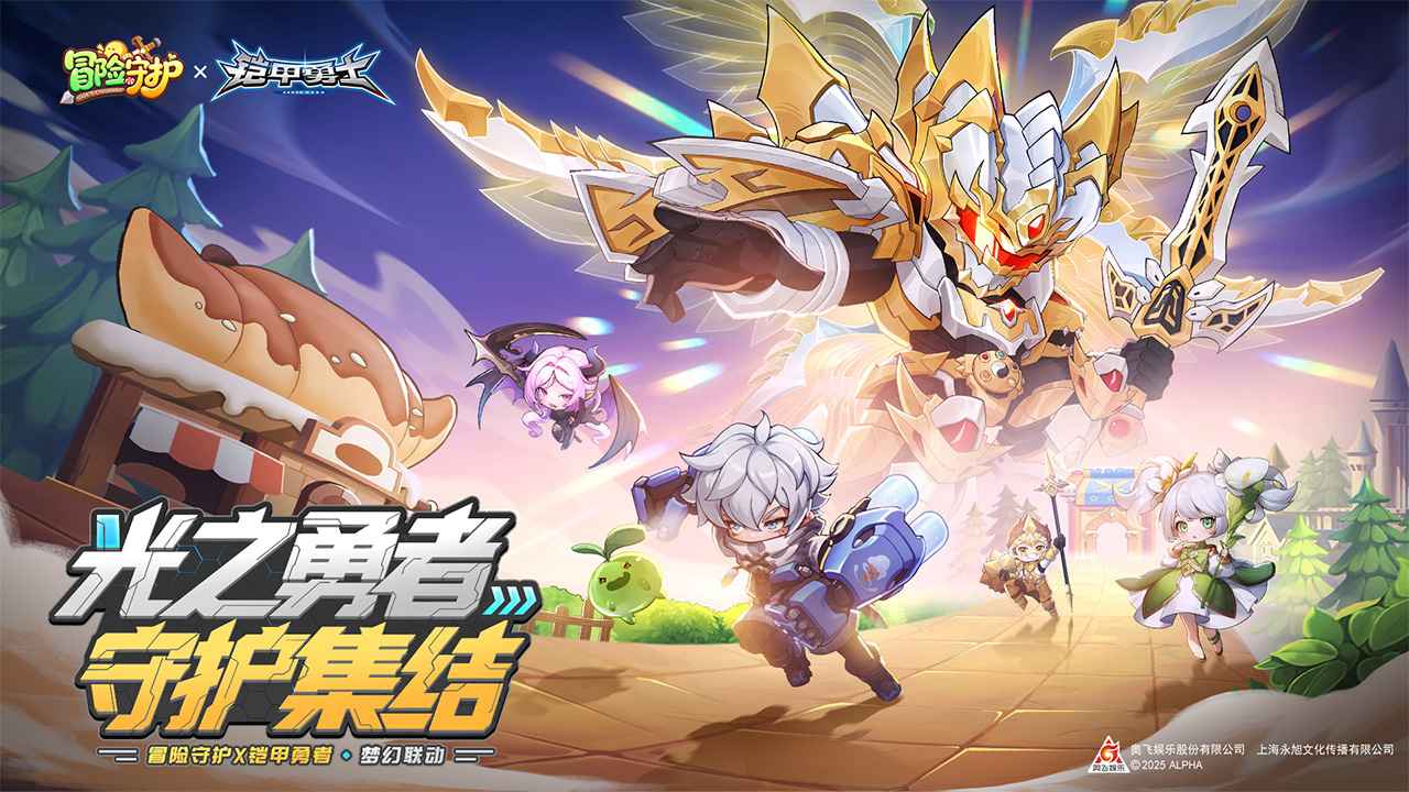 冒險守護官網(wǎng)版截圖1