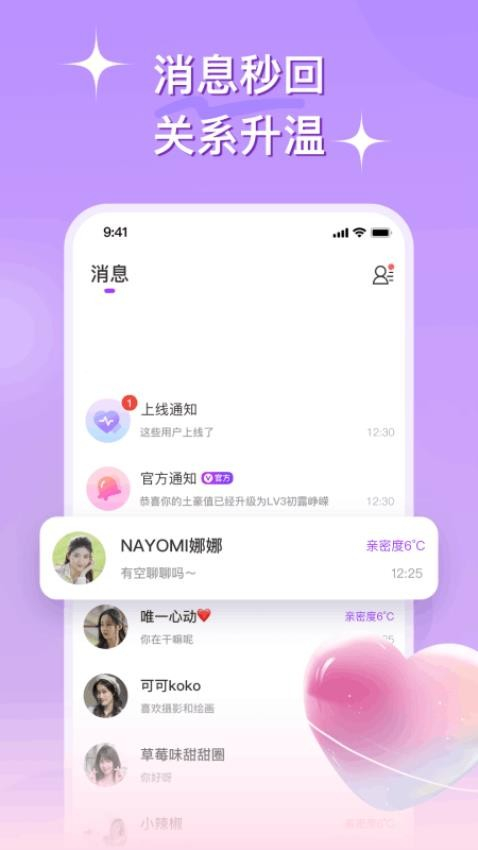 缘会交友app免费版图1