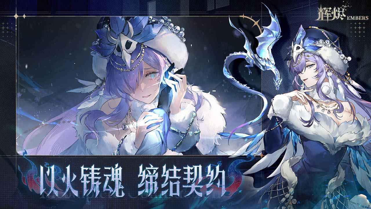 輝燼手游官網(wǎng)版截圖1