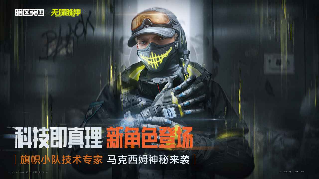 暗區(qū)突圍官網(wǎng)版截圖1