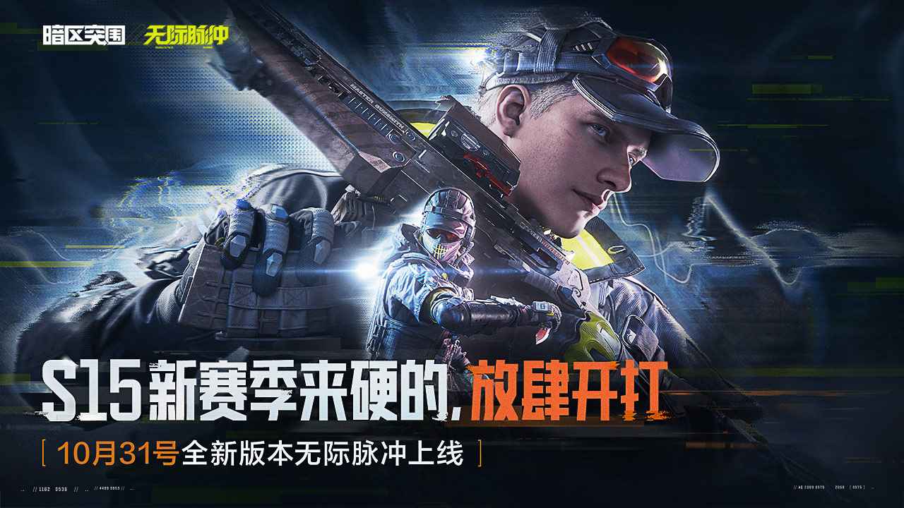 暗區(qū)突圍官網(wǎng)版截圖2