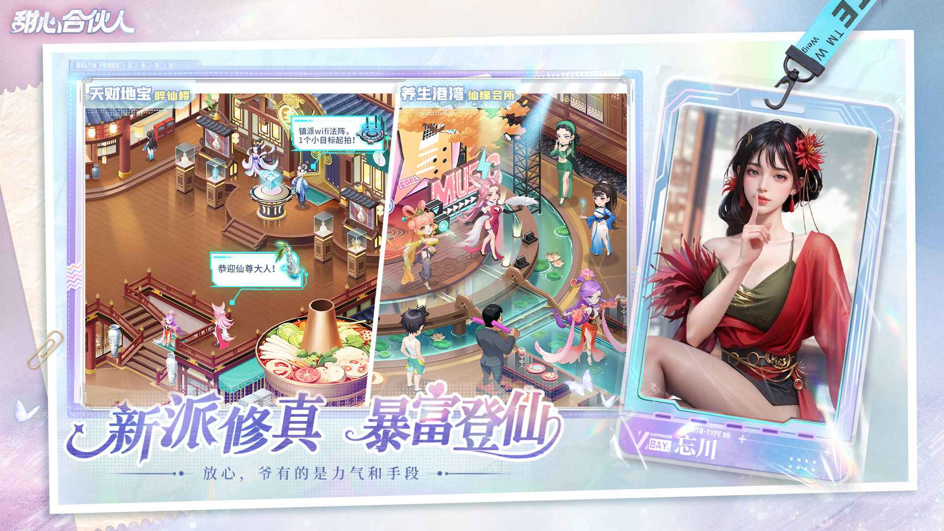 甜心合伙人手游官網(wǎng)版截圖1