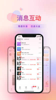 蜜糖APP免费版图1