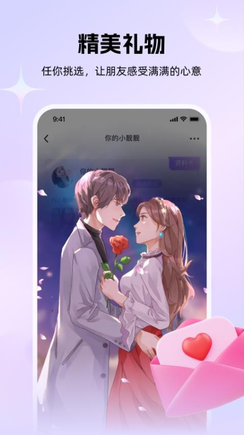 牵伴app官网版图2