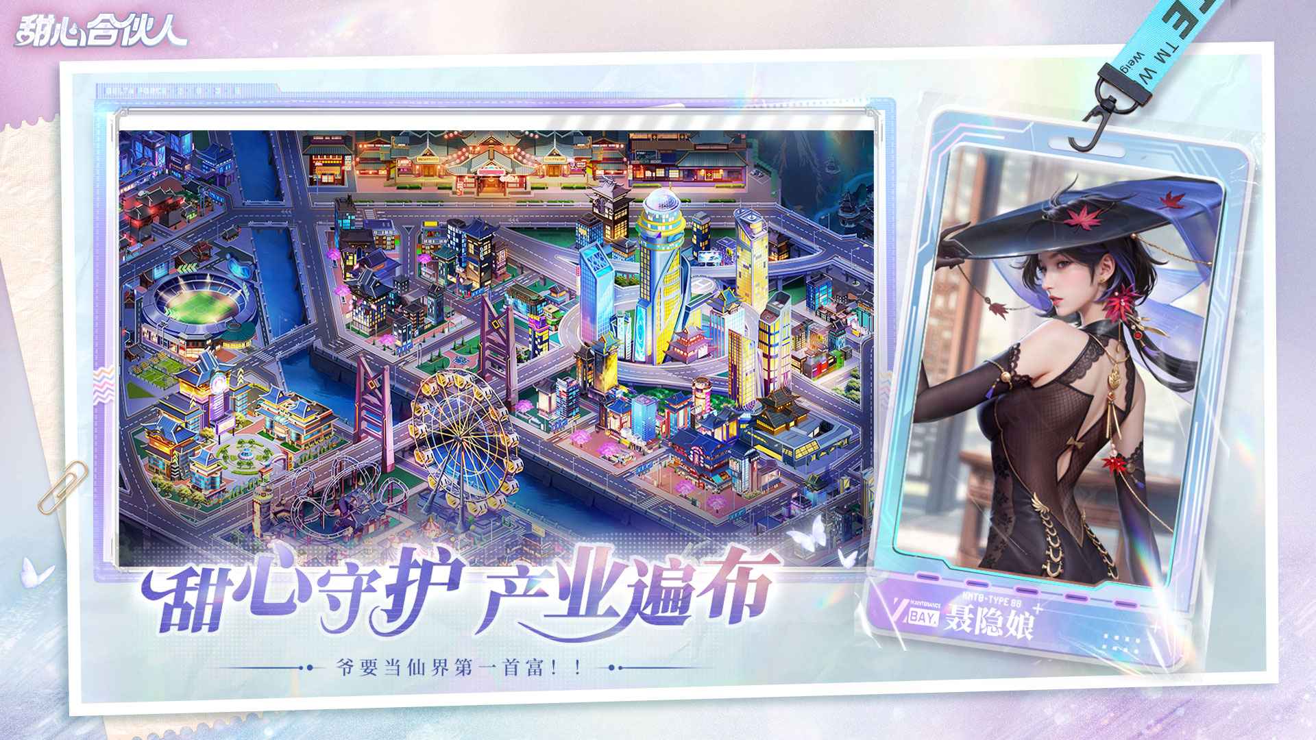 甜心合伙人手游官網(wǎng)版截圖2