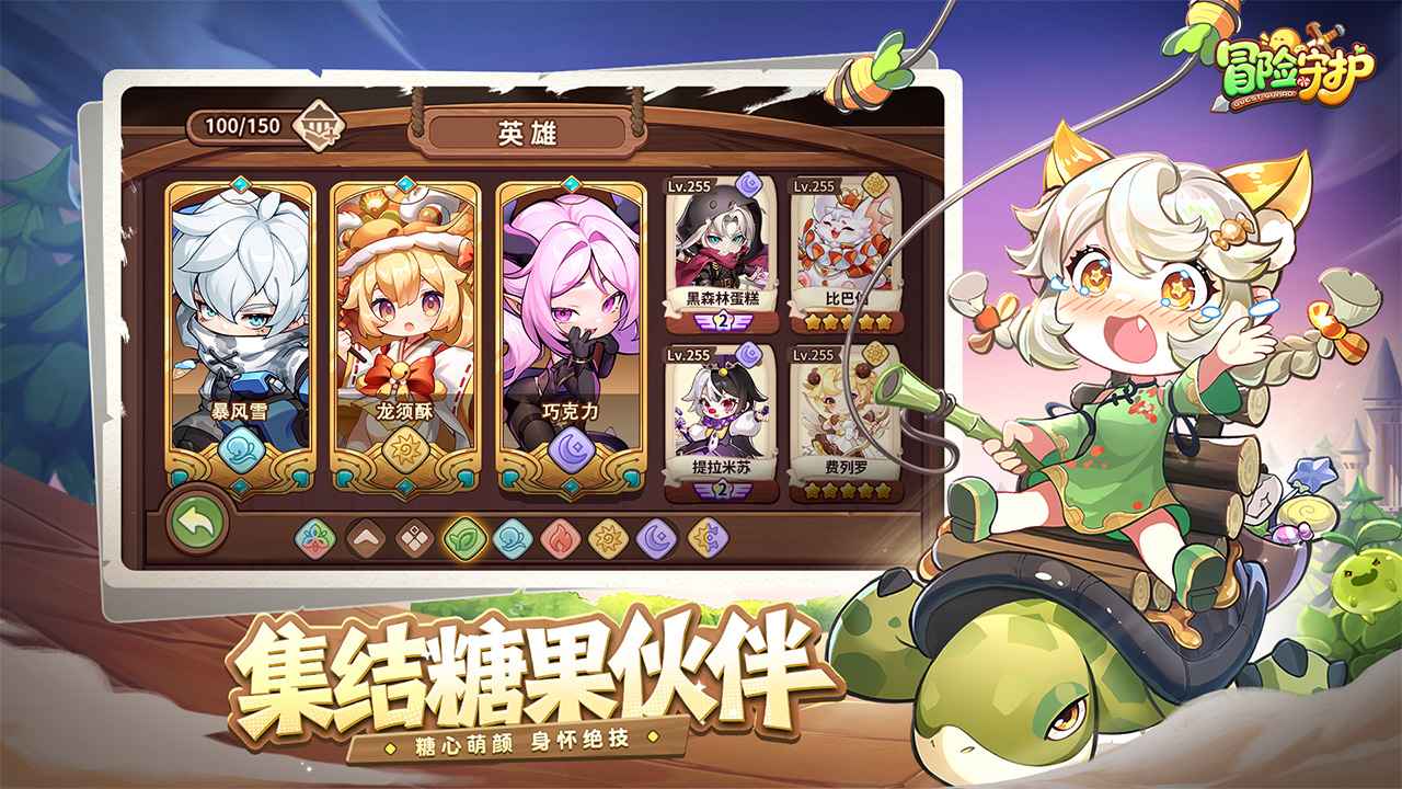 冒險守護官網(wǎng)版截圖0