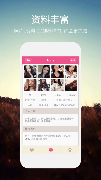 同城约会免费版图3