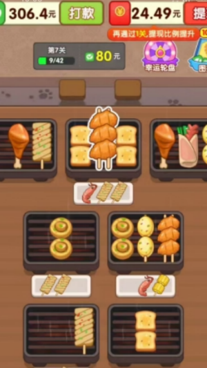 烤串大師截圖3