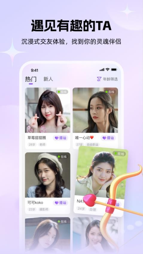 牵伴app官网版图3