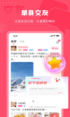 伊糖交友app最新版图2
