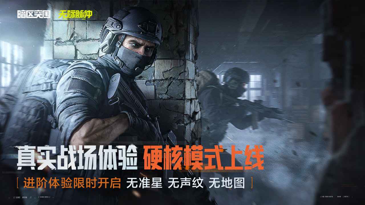 暗區(qū)突圍官網(wǎng)版截圖0