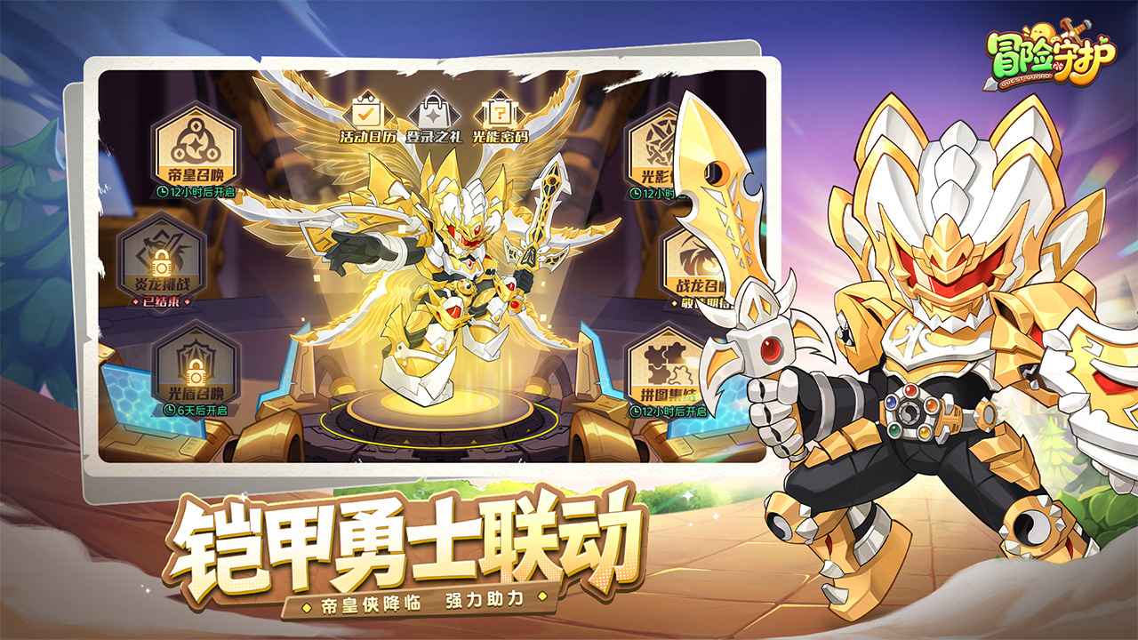 冒險守護官網(wǎng)版截圖2