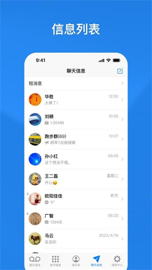 随拨app官方版图2