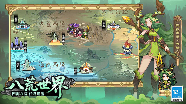 山海幻境官网版(3)