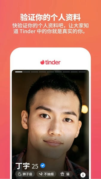 Tinder安卓版图2