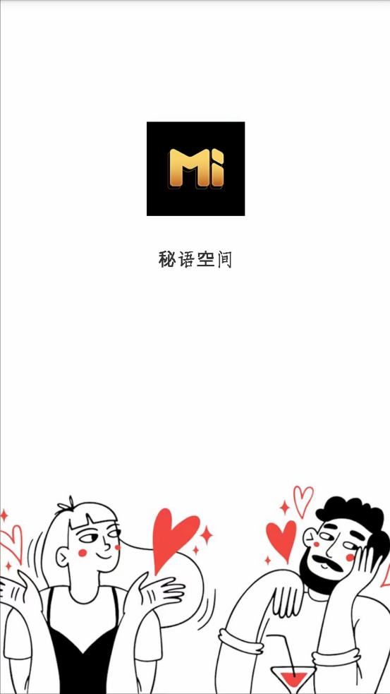 秘语空间安卓版图1