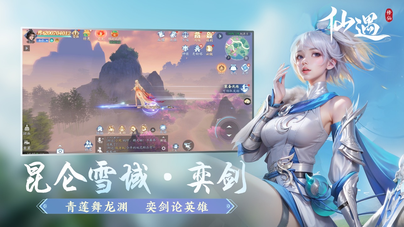 仙遇手游0.01折充值官方版截圖0