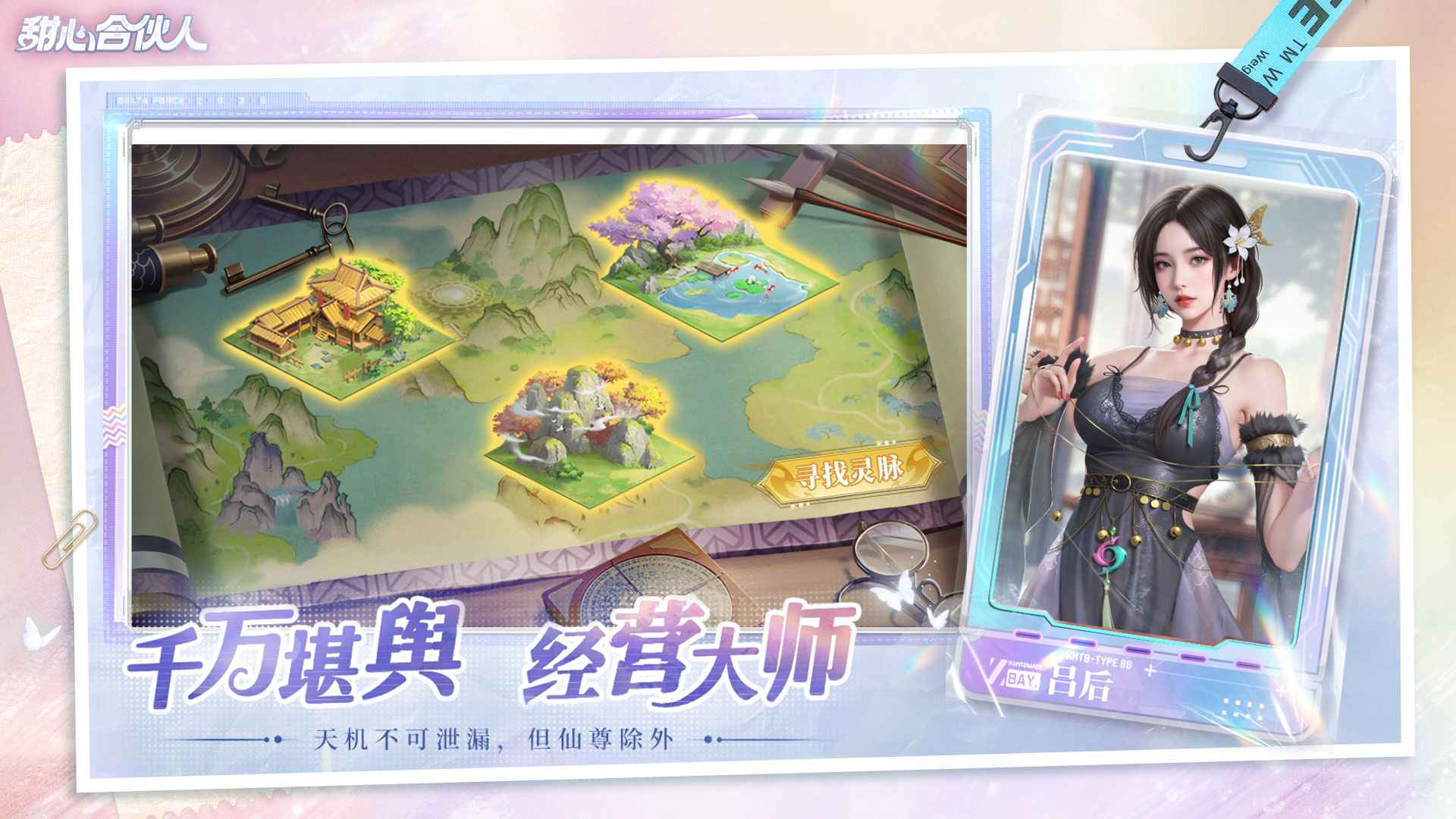 甜心合伙人手游官網(wǎng)版截圖0