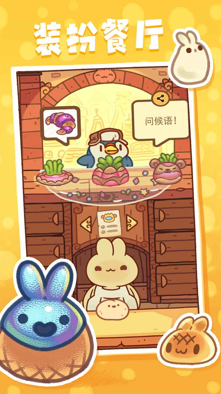 兔兔蛋糕店手游截圖0