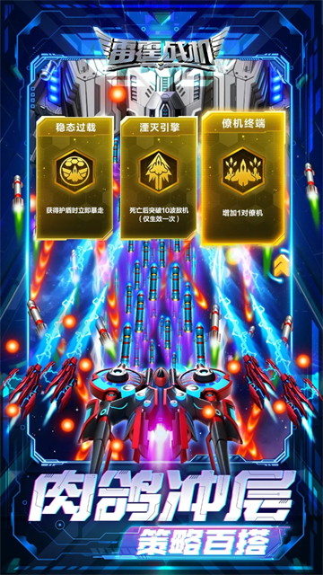 雷霆战机集结新版本(4)