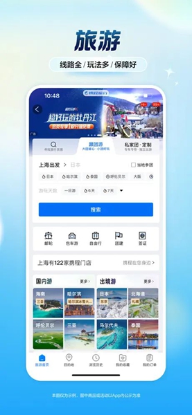 携程旅行app手机版图2