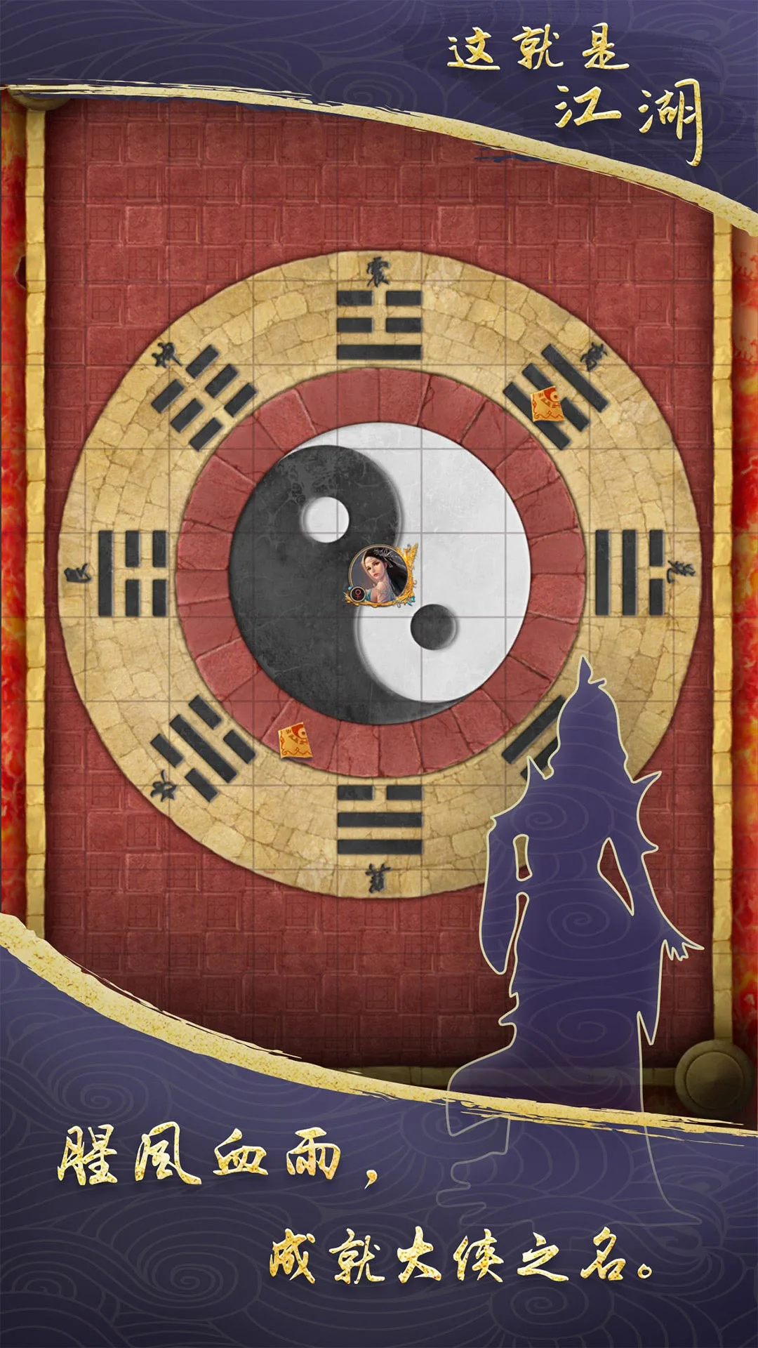 这就是江湖安卓版(3)