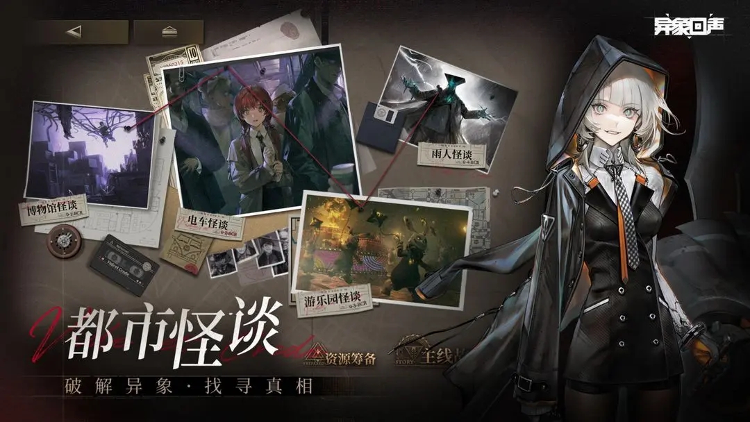 異象回聲官網(wǎng)版截圖1