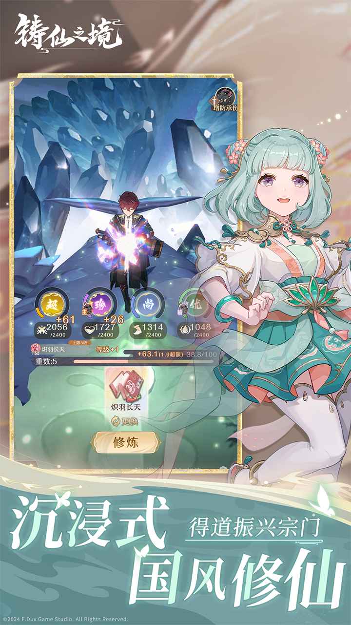 鑄仙之境最新版截圖1