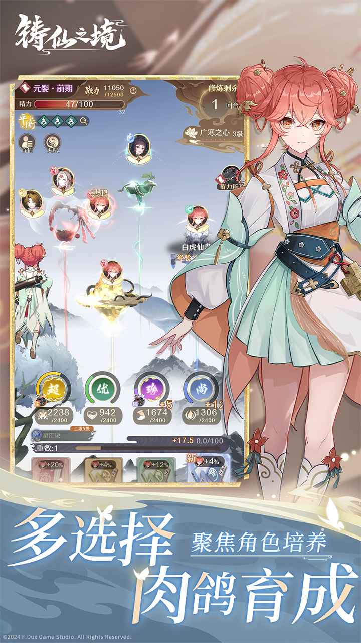 鑄仙之境最新版截圖2