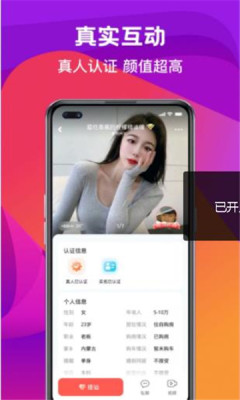 奔爱交友app官方版图2