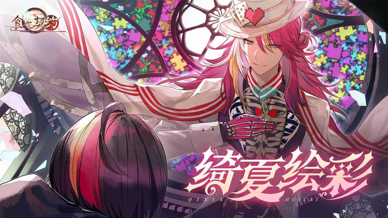 食之契約官網(wǎng)版截圖1