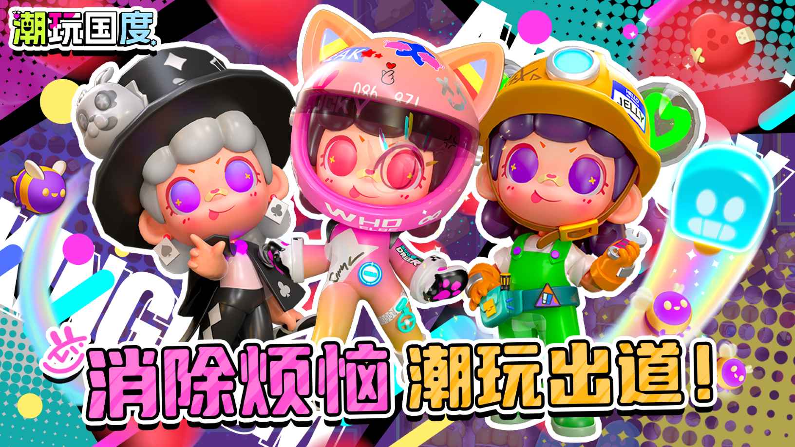 潮玩國度游戲截圖2