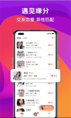 奔爱交友app官方版图3