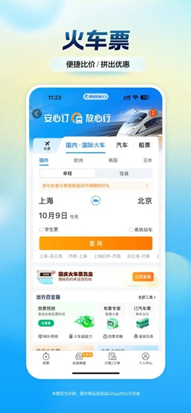 携程旅行app手机版图3