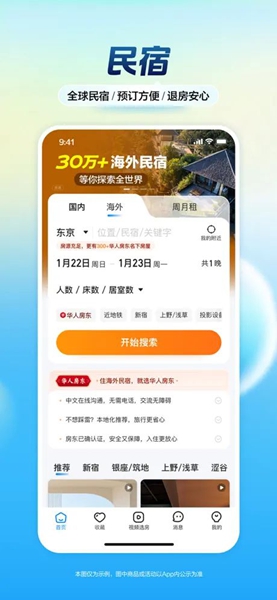 携程旅行app手机版图4
