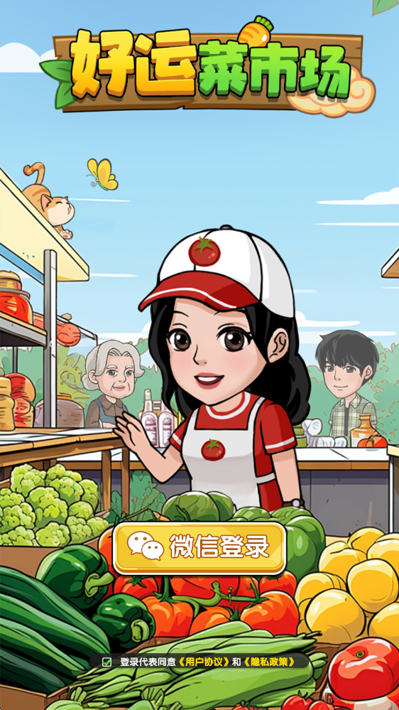 好运菜市场红包版最新版本(4)