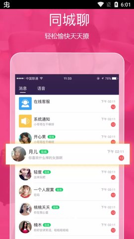 附近秒约最新版图1